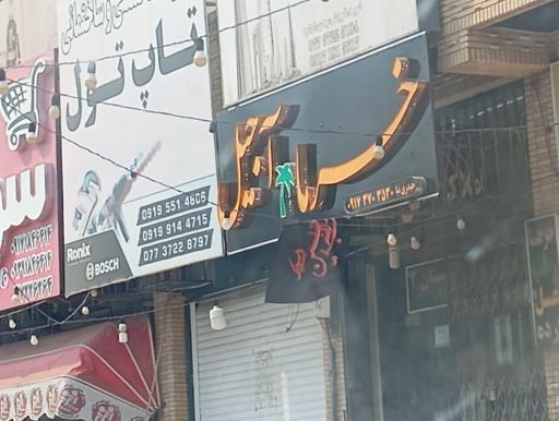 عکس خرما آجیل