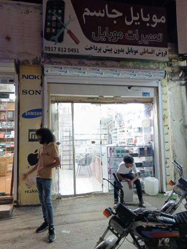 عکس موبایل جاسم شعبه 2