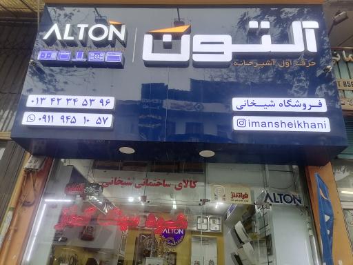 کالای ساختمانی شیخانی