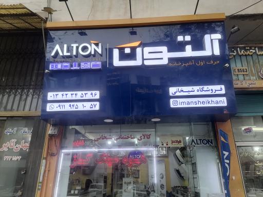 کالای ساختمانی شیخانی