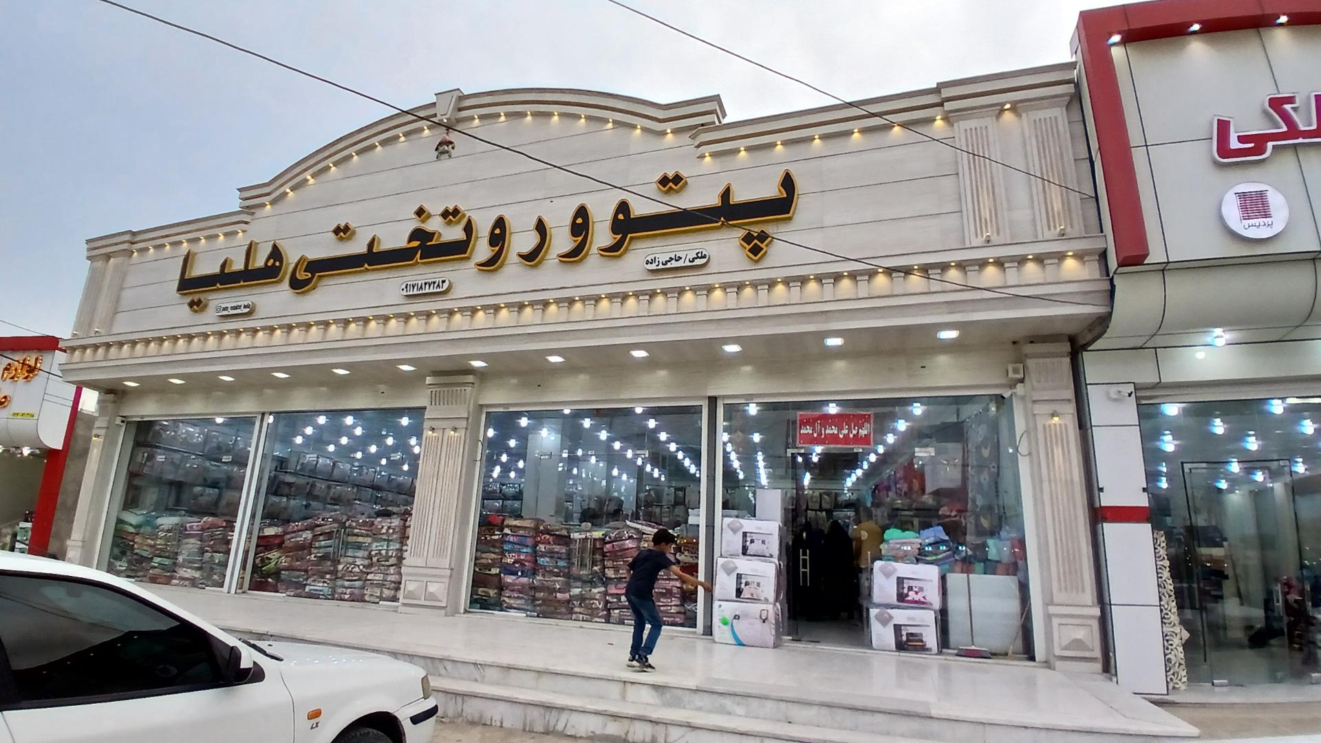 عکس پتو و روتختی هلیا