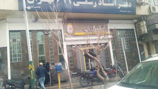 بانک ملی مدافعان سلامت کد ۷۹۴