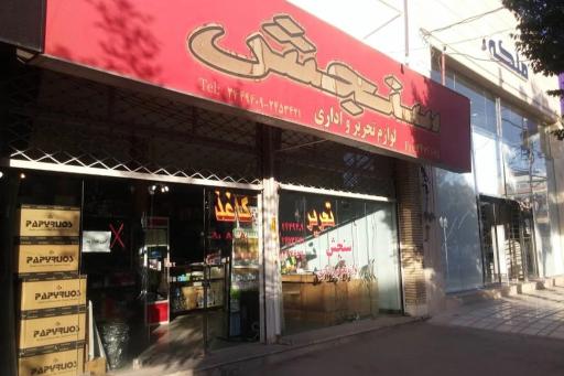 عکس لوازم تحریر سنجش