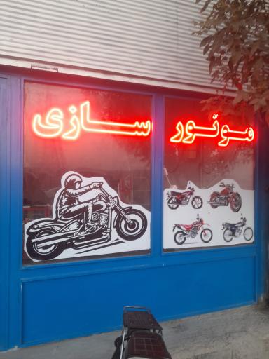 عکس موتور سازی پردیس موتور