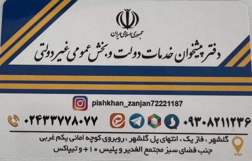 عکس دفتر پیشخوان گلشهر