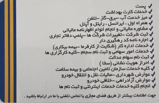 عکس دفتر پیشخوان گلشهر