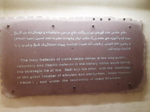 عکس باغ موزه دفاع مقدس همدان