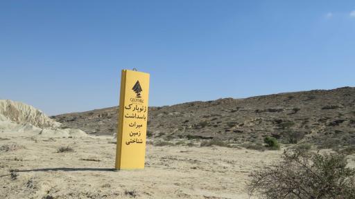 ژئو پارک قشم