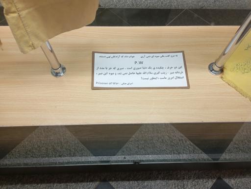 عکس باغ موزه دفاع مقدس همدان