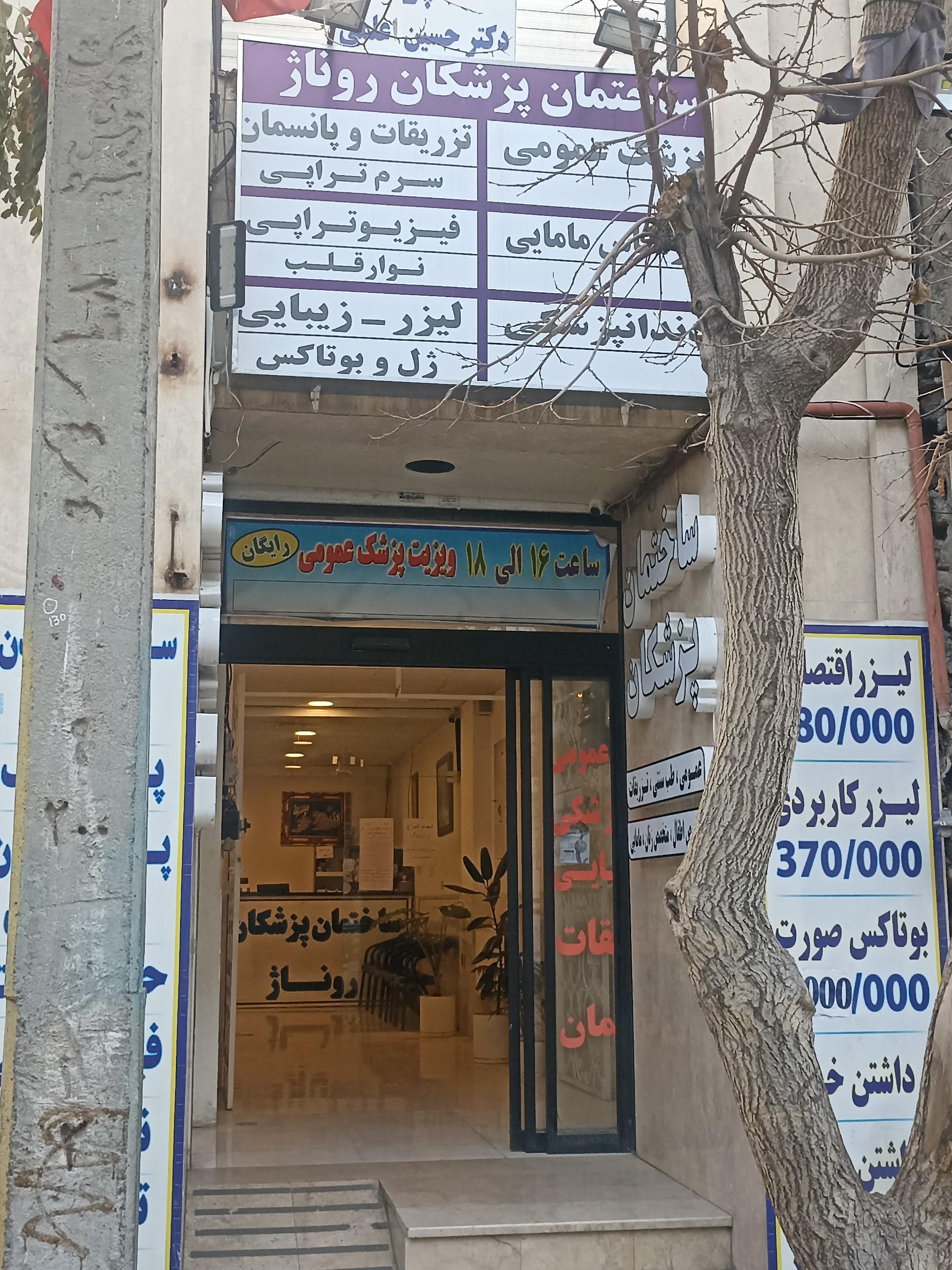 عکس ساختمان پزشکان روناژ