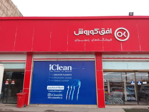 عکس افق کوروش (نازلو)