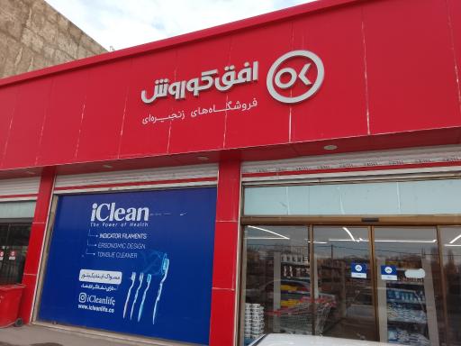 عکس افق کوروش (نازلو)