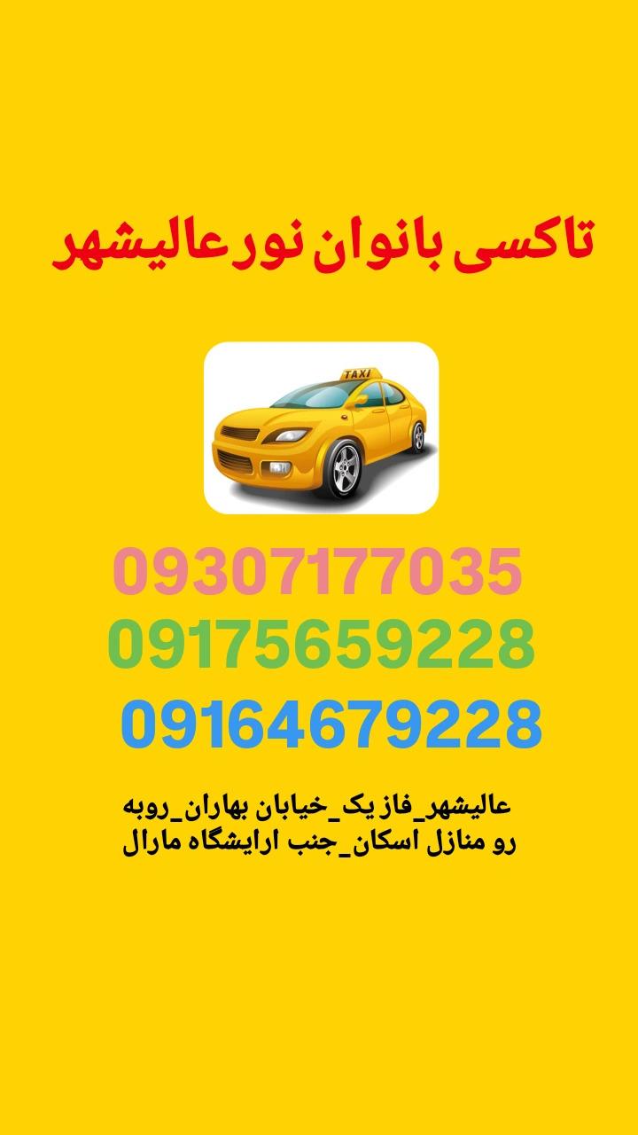 عکس آژانس بانوان نور عالیشهر