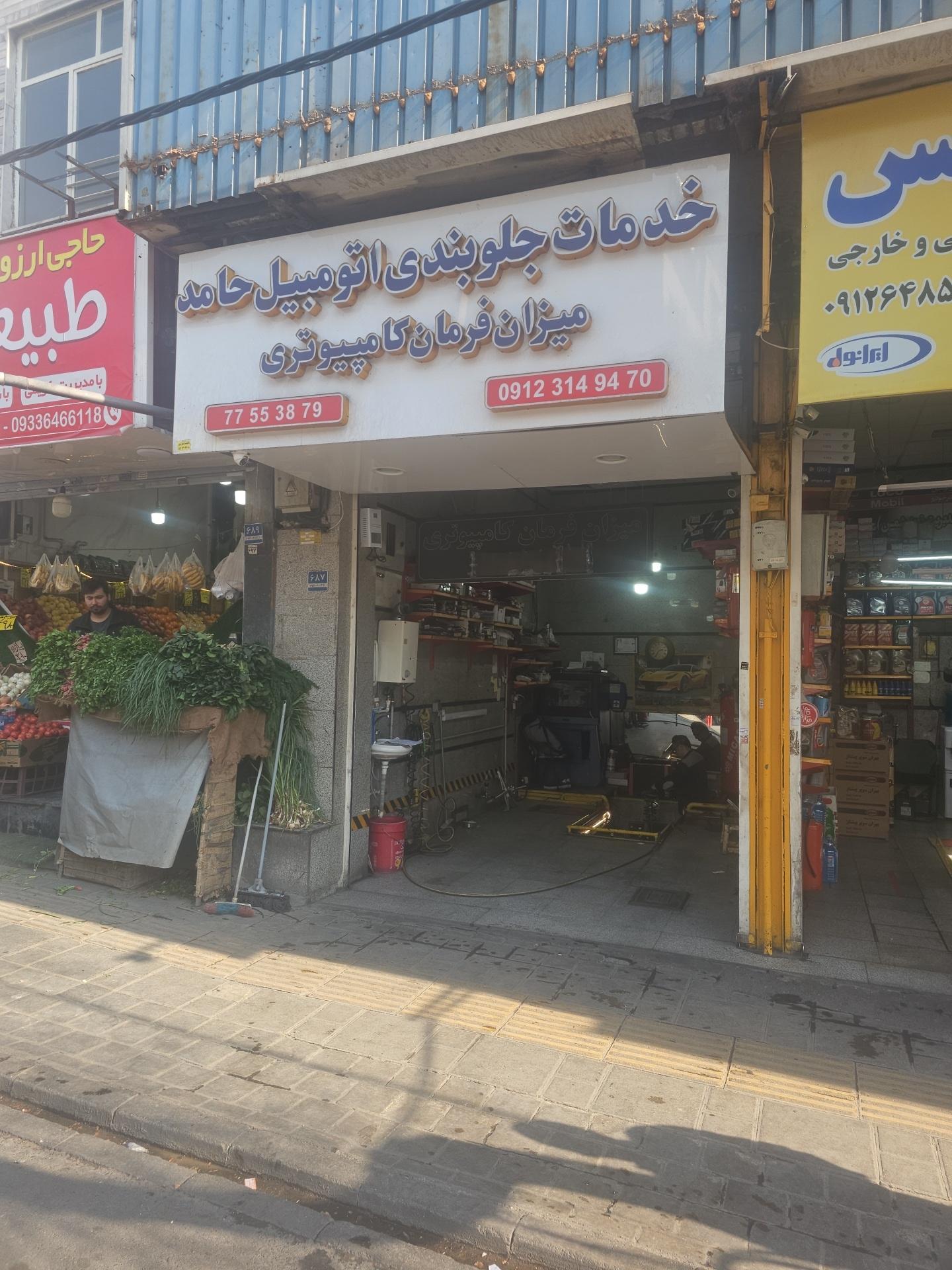 عکس میزان فرمان و جلوبندی حامد