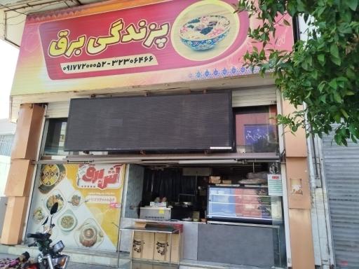 عکس آش برق