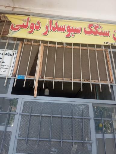 عکس نانوایی سنگک
