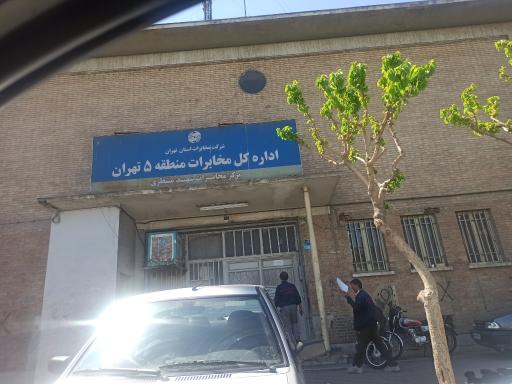 عکس مخابرات شهید منتظری