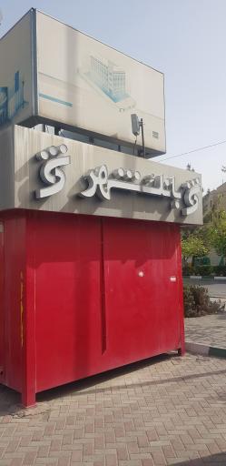 عکس خودپرداز بانک شهر