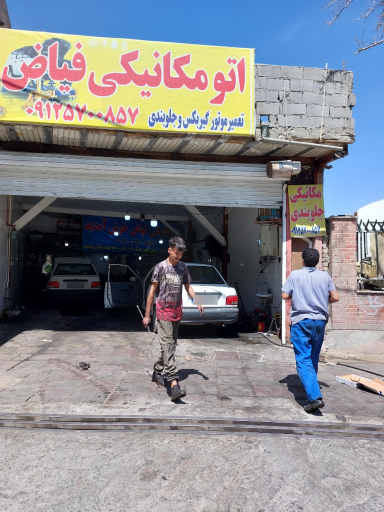 عکس مکانیکی و جلوبندی فیاض