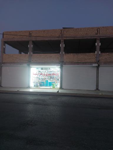 عکس برق و رنگ ارشیا