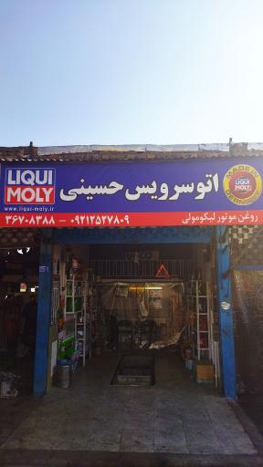 عکس اتوسرویس حسینی