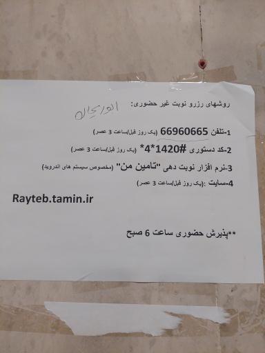 کلینیک تخصصی و فوق تخصصی ابوریحان