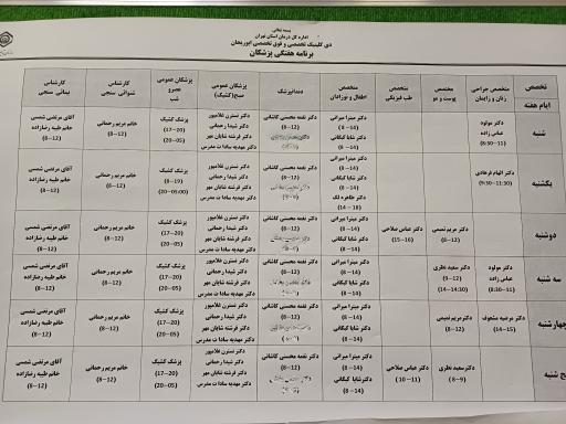 کلینیک تخصصی و فوق تخصصی ابوریحان