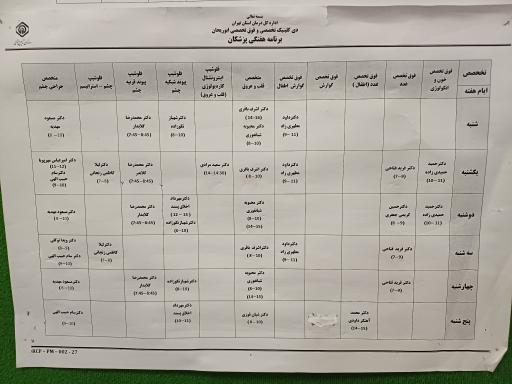 کلینیک تخصصی و فوق تخصصی ابوریحان