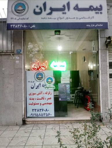 عکس بیمه ایران کد 4208