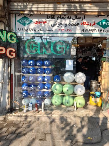 فروشگاه cng و lpg  موسوی