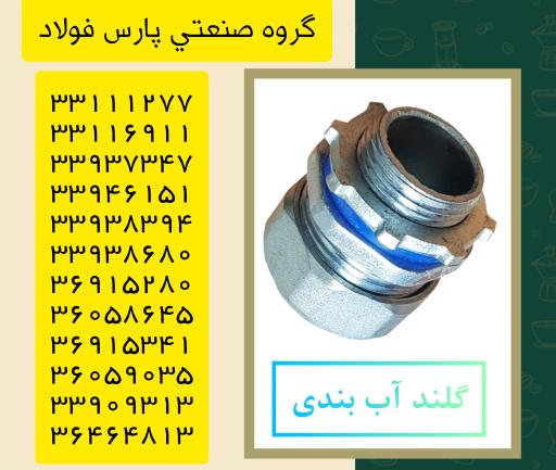 عکس گروه صنعتی پارس فولاد