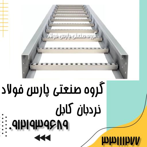 عکس گروه صنعتی پارس فولاد