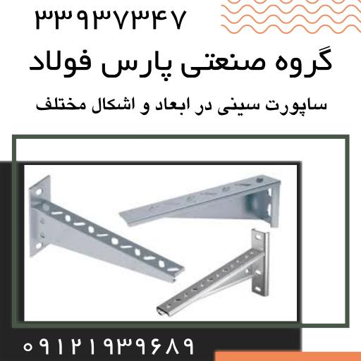 عکس گروه صنعتی پارس فولاد