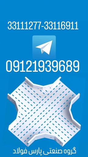 عکس گروه صنعتی پارس فولاد