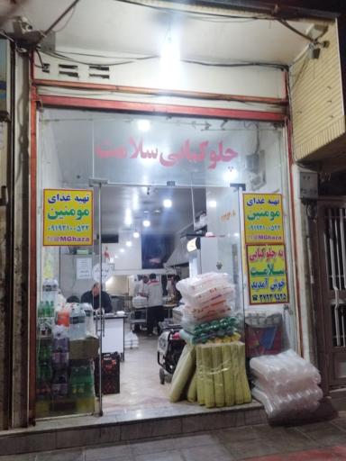 عکس تهیه غذای مومنین قم