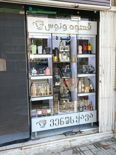 عکس قهوه ونووس