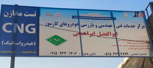 عکس مرکز خدمات فنی و هیدرو استاتیک ابراهیمی حریم رضوی