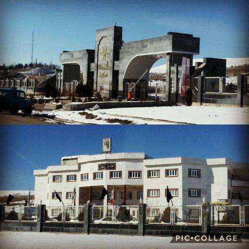 عکس دانشگاه آزاد اسلامی واحد شاهین دژ