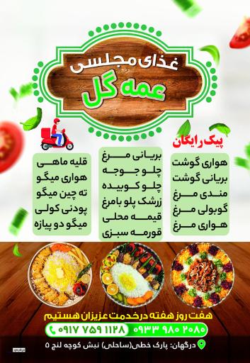 عکس غذا محلی عمه گل