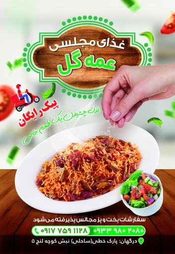 عکس غذا محلی عمه گل
