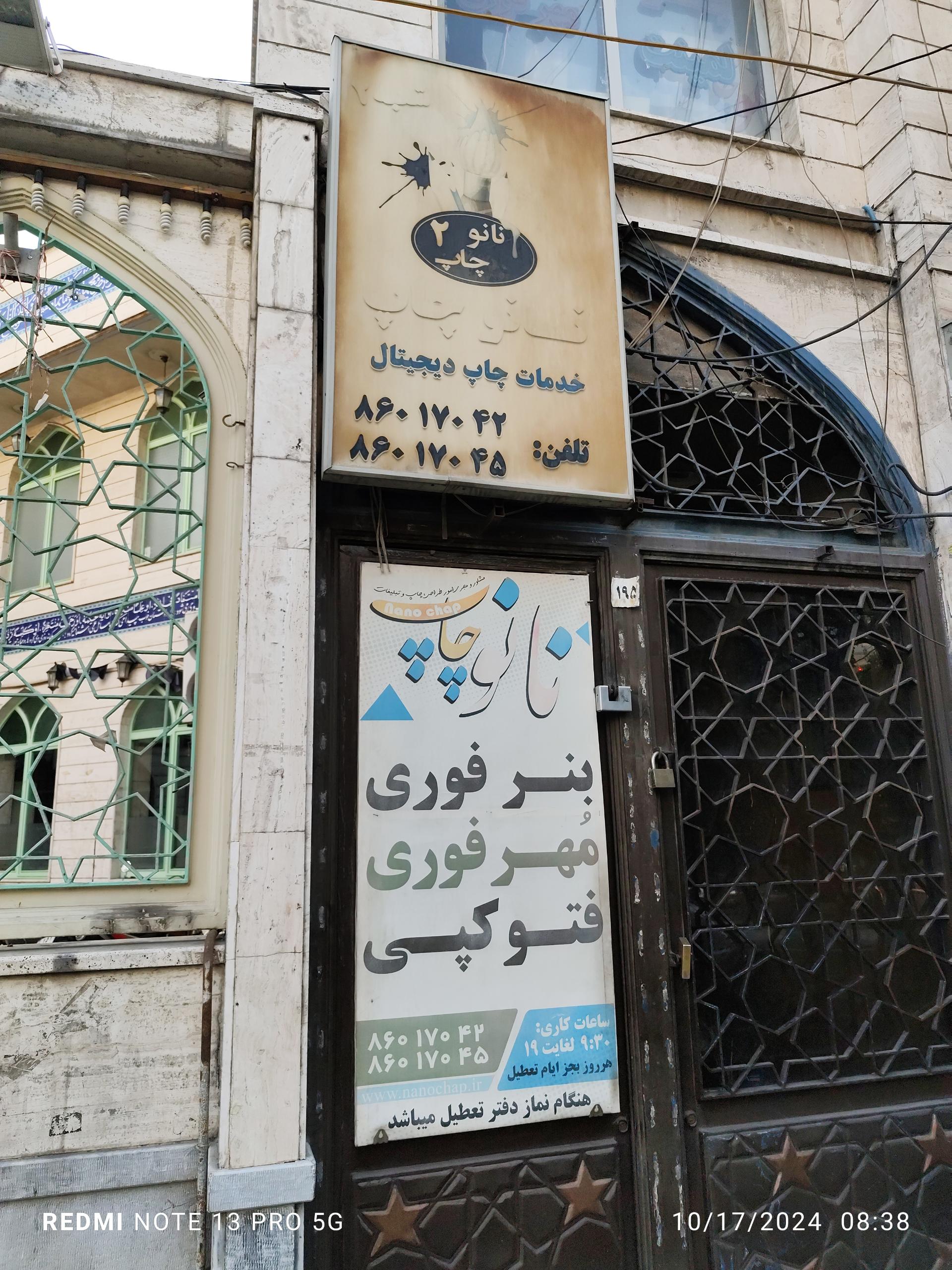 عکس نانو چاپ