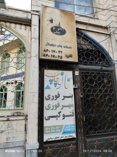 عکس نانو چاپ