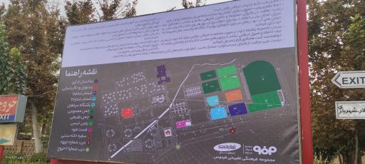 عکس مجموعه ورزشی فردوس آتشگاه