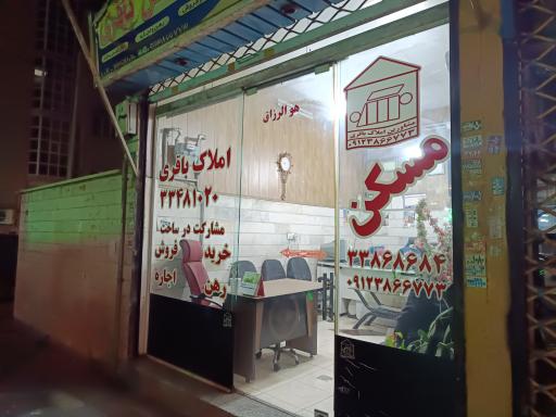 عکس املاک باقری