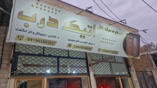 عکس درب ضدسرقت چراغی