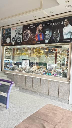 عکس ساعت فروشی یاقوت ری