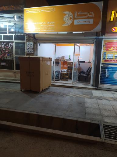 عکس دکا پست تکاب 