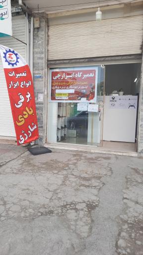 عکس تعمیرگاه ابزارچی