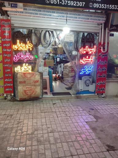 عکس پرهام سرویس قطعات وتعمیرات لوازم خانگی