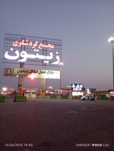 عکس مجتمع گردشگری زیتون